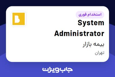  استخدام System Administrator در بیمه بازار