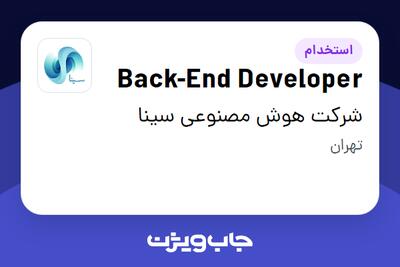  استخدام Back-End Developer در شرکت هوش مصنوعی سینا