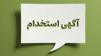 لیست جدیدترین آگهی‌های استخدام شرکت اکسین تجارت وستا اروند | ۱۱ بهمن ۱۴۰۴