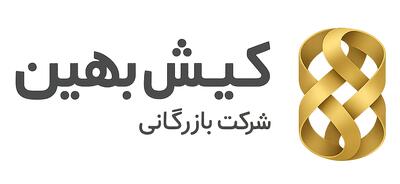 لیست جدیدترین آگهی‌های استخدام شرکت بازرگانی کیش بهین | ۱۱ بهمن ۱۴۰۴