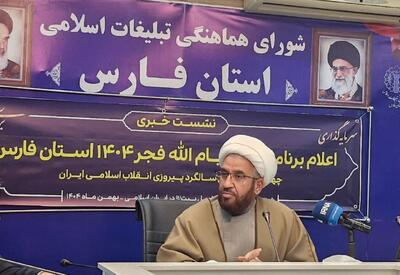  ۲۰۰ هزار اجرای برنامه در دهه فجر فارس؛ پویش نذر خون و جشن‌های مردمی در سراسر استان