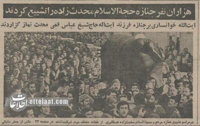  تهران عزادار فرزند صاحب مفاتیح شد؛ نیم قرن پیش + عکس