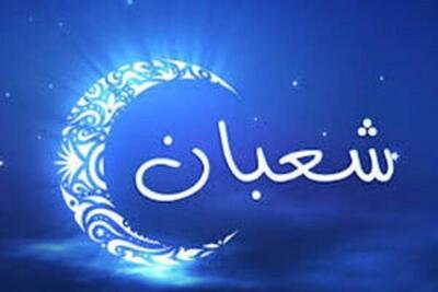  شب و روز یازدهم شعبان؛ فرصتی برای تقرب بیشتر در ماه پیامبر(ص)