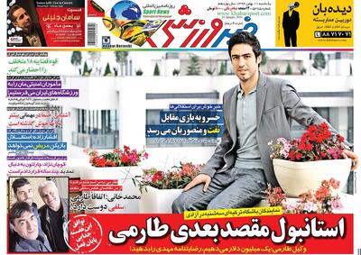 ۱۰ سال گذشت| استانبول مقصد بعدی طارمی