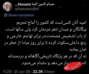  توئیت معنادار حسام‌الدین آشنا و مقایسه احمدی نژاد و روحانی بدون ذکر اسامی + عکس - کلبه سرگرمی