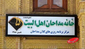  خط و نشان جامعه مداحان برای ترامپ + عکس - کلبه سرگرمی