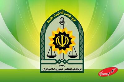  واکنش فراجا به بیانیه اتحادیه اروپا علیه سپاه پاسداران - کلبه سرگرمی