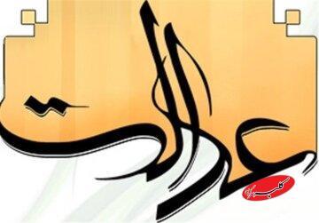  وقتی عدالت در انبوه شعارهای اقتصادی گم می‌شود - کلبه سرگرمی