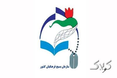  سازمان بسیج فرهنگیان اقدام اتحادیه اروپا علیه سپاه را محکوم کرد - مجله اینترنتی کولاک