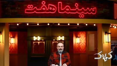  زمان پخش برنامه هفت از شبکه نمایش / ویژه برنامه جشنواره فیلم فجر ۱۴۰۴ - مجله اینترنتی کولاک