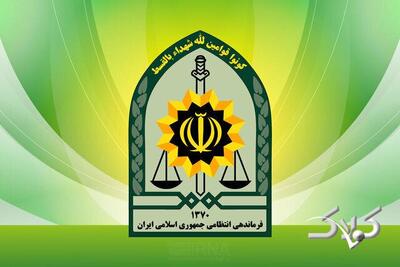  واکنش فراجا به بیانیه اتحادیه اروپا علیه سپاه پاسداران - مجله اینترنتی کولاک