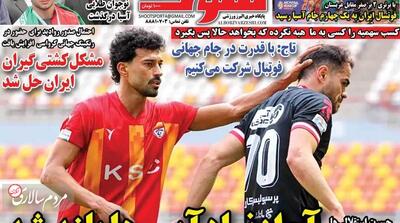 صفحه اول روزنامه‌های ورزشی شنبه 11 بهمن - مردم سالاری آنلاین