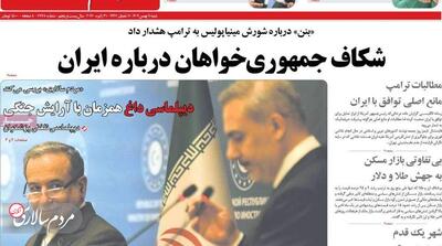 صفحه اول روزنامه‌های شنبه 11 بهمن - مردم سالاری آنلاین