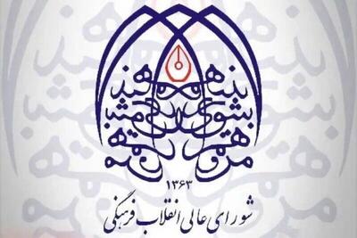  شورای انقلاب فرهنگی: سپاه بازوی اقتدار در برابر انتحار سیاسی اروپاست