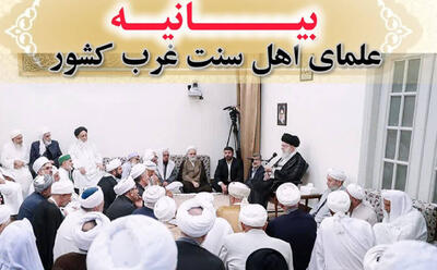  علمای اهل‌سنت غرب کشور: تهدید رهبری، اعلان جنگ با امت اسلامی است
