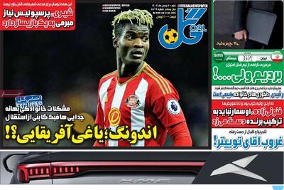  روزنامه‌های ورزشی شنبه ۱۱ بهمن ۱۴۰۴