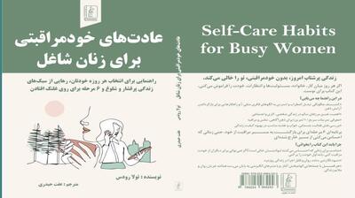 میگنا - عادت های خود مراقبتی برای زنان شاغل