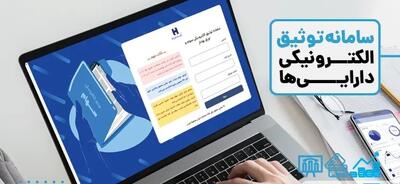 تودیع الکترونیکی وثایق منقول؛ تحول تازه در کاهش بازداشت‌های غیرضرور