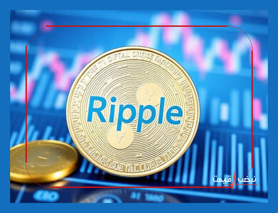 چه خبری باعث نوسان شدید قیمت ریپل شده و آینده آن را تغییر داده است؟ | قیمت ریپل امروز شنبه ۱۱ بهمن ۱۴۰۴ + جدول قیمت