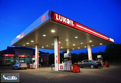 فروش دارایی‌های لوک‌اویل به شرکت آمریکایی | نفت ما