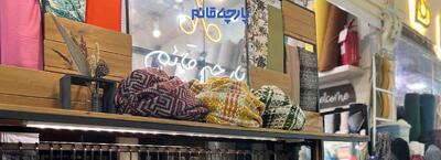 پارچه‌فروشی معتبر؛ اولین قدم برای دوخت لباسی باکیفیت - پارس فوتبال