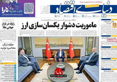 روزنامه های اقتصادی امروز شنبه 11 بهمن ماه