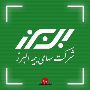 انتصاب معاون توسعه بازار و شبکه فروش بیمه البرز