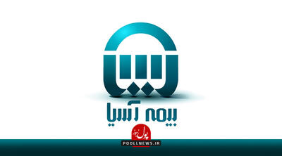 افزایش ۴۴۴ درصدی سرمایه بیمه آسیا کلید خورد