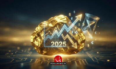پیش‌بینی قیمت طلا 2025