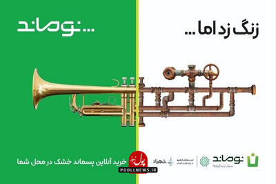 آغاز رسمی کمپین «نوماند» در پایتخت