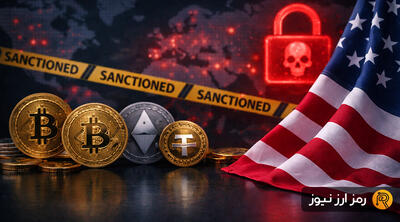 تحریم جدید آمریکا؛ صرافی‌های ایرانی هدف نبودند، ماجرای Zedcex و Zedxion چیست؟