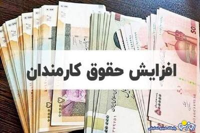 افزایش حقوق‌ها در سال آینده چقدر خواهد بود؟