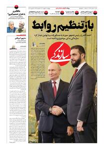 شماره ۲۱۷۳ روزنامه سازندگی پنج‌شنبه ۱۴۰۴/۱۱/۰۹