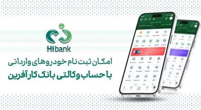  خرید خودروهای وارداتی در پلتفرم «اتونوین» با حساب وکالتی بانک کارآفرین