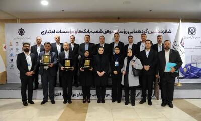  تقدیر از روسای موفق شعب بانک ایران زمین در باغ موزه بانک مرکزی