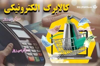  توصیه وزارت کار به مردم در مورد خرید با کالابرگ