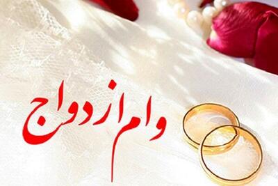 وام ازدواج ۵۰ درصد افزایش می‌یابد؟