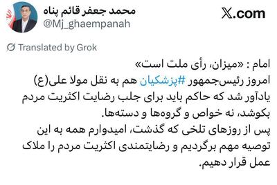  معاون پزشکیان: پس از رزوهای تلخ اخیر باید رضایتمندی اکثریت ملاک عمل قرار گیرد