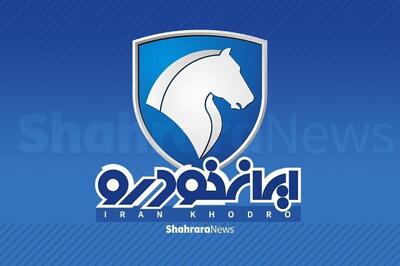 تعزیرات: پرونده افزایش قیمت قبلی ایران‌خودرو در دست بررسی است