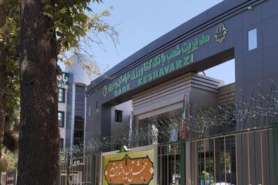 ضمانت به جای پول نقد| حمایت اعتباری بانک کشاورزی از دامداران و مرغداران برای تامین سرمایه در گردش