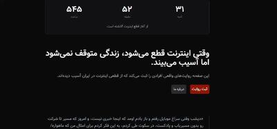 روایت روزهای بدون اینترنت؛ وقتی تجربه‌های شخصی به سند تبدیل می‌شوند