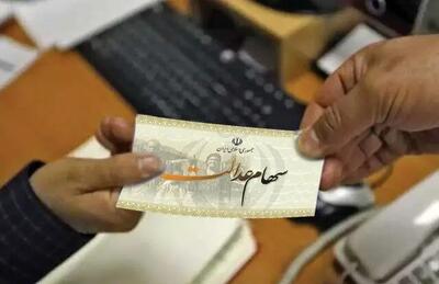 ارزش سهام عدالت امروز 11 بهمن 1404 چقدر است؟