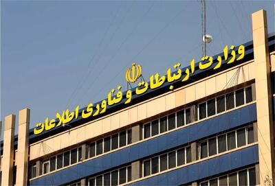  قطع اینترنت و پشت پرده حملات به وزارت ارتباطات