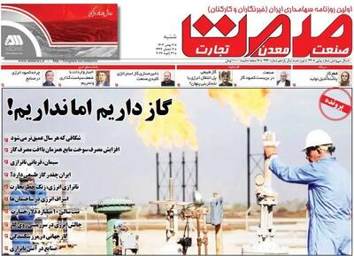 روزنامه صمت شنبه ۱۱ بهمن ۱۴۰۴