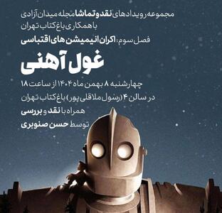  فصل داغ اکران بهترین انیمیشن‌های اقتباسی در باغ کتاب تهران