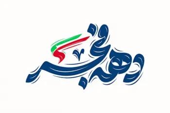  افتتاح ۵۳ طرح کشاورزی به مناسبت دهه فجر در زنجان