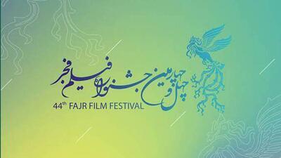  برنامه نمایش سه سالن سینما در دو روز نخست جشنواره فیلم فجر