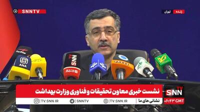 مشروح سخنان معاون تحقیقات و فناوری وزارت بهداشت در نشست خبری + فیلم