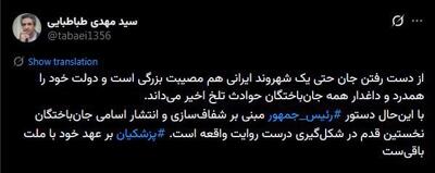  دستور پزشکیان برای انتشار اسامی جان‌باختگان