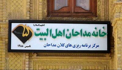  خط و نشان جامعه مداحان برای ترامپ + عکس